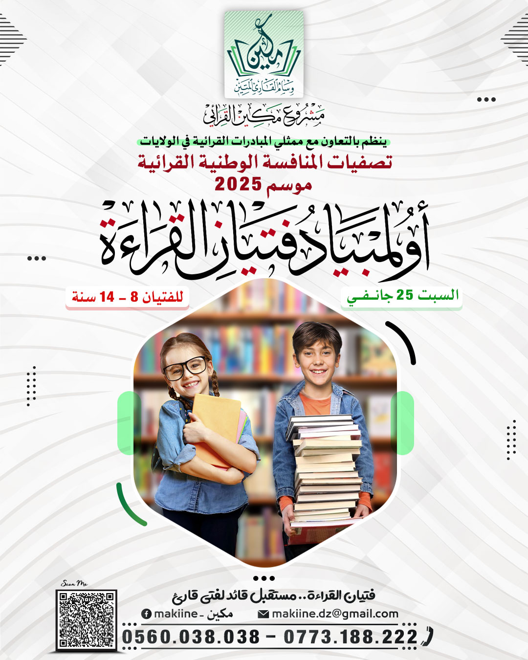 ورشة الفهم القرائي من مكين - متوسط